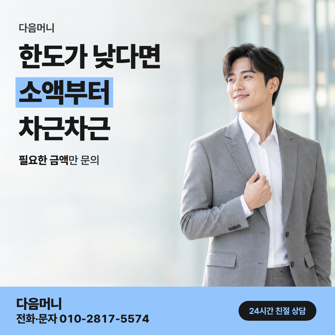다음머니 울산카드깡 한도 확인 안내