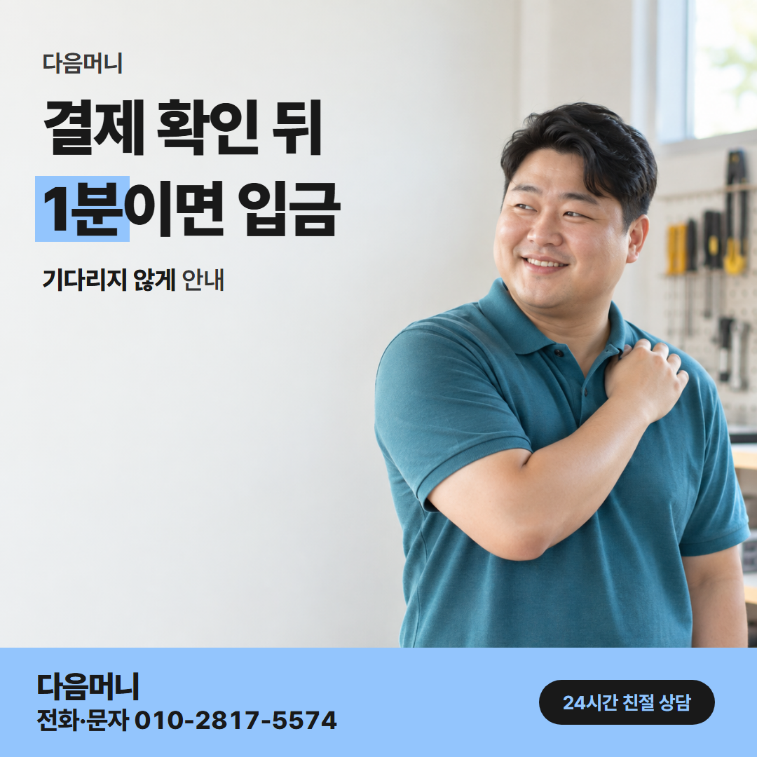 다음머니 울산카드깡 결제 방식 안내