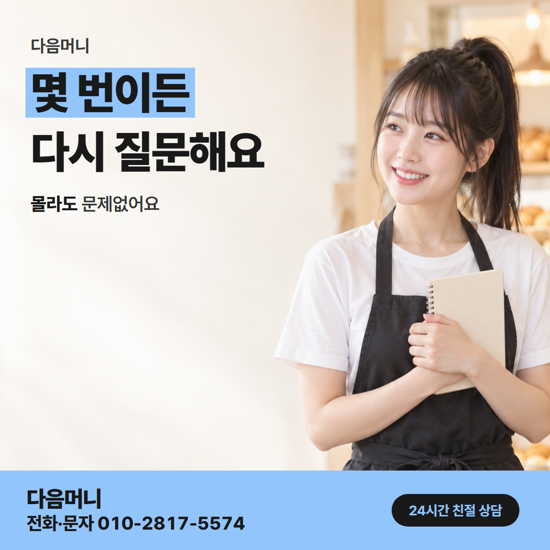 다음머니 울산카드깡 사업자 안내