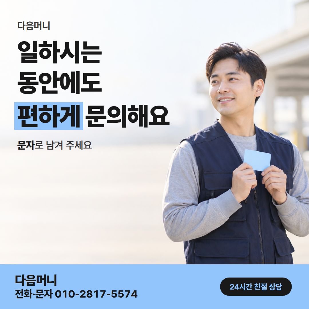 다음머니 울산카드깡 직장인 안내