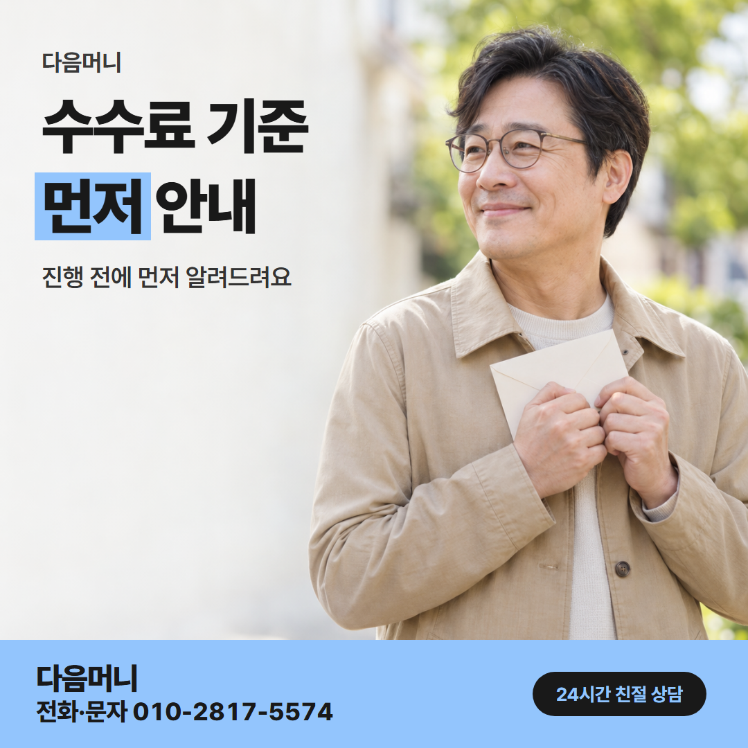 다음머니 울산카드깡 수수료 기준 안내