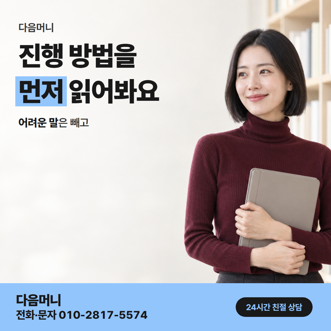 다음머니 울산카드깡 진행 방법 안내
