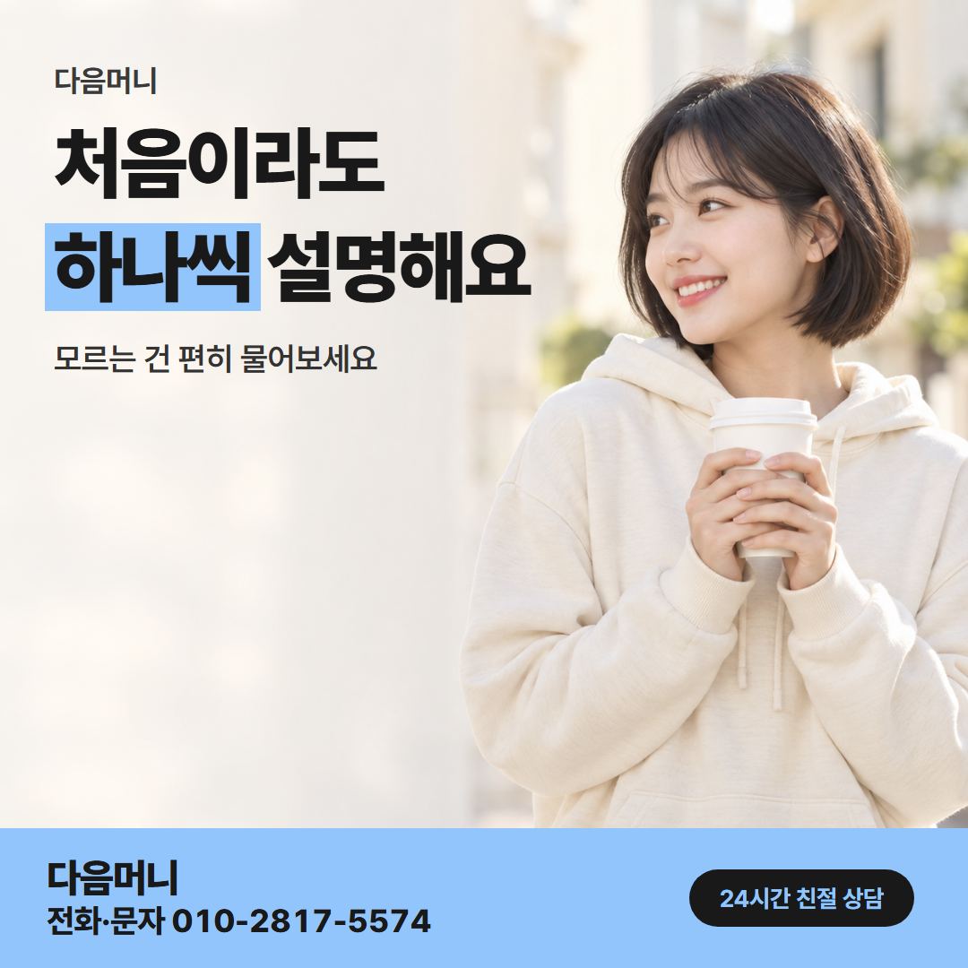 다음머니 울산카드깡 이용 후기 안내